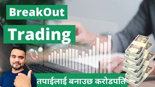 यो तरिकाले तपाईलाई बनाउछ मालामाल  BreakOut Trading Strategy [upl. by Ioves838]