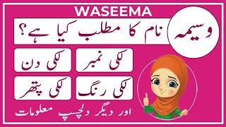 Waseema Name Meaning in Urdu  Waseema Naam Ka Matlab Kya Hai  Amal Info TV [upl. by Eyahs]