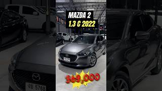 Mazda Mazda 2 13 C รถมือสอง ปี 2023 สีเทาดำ เกียร์อัตโนมัติ เครื่องยนต์เบนซิน ไมล์น้อย [upl. by Gav]