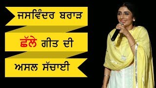 Jaswinder Brar Reveal Real Truth Behind Punjabi Folk Song Challa [upl. by Conall571]