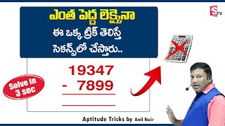 Simple Math Tricks For Fast Calculations  Speed Maths Tricks for Competitive Exams  Anil Nair [upl. by Hose885]