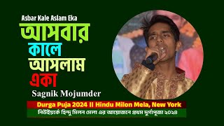 Asbar Kale Aslam Eka ॥ আসবার কালে আসলাম একা Sagnik Mojumder ॥Hindu Milon Mela New York [upl. by Bertram]