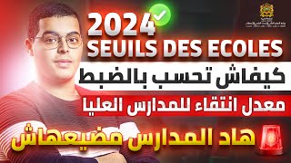 طريقة احتساب معدل انتقاء للمدارس العليا 2024 SEUILS DES ECOLES [upl. by Artemus765]