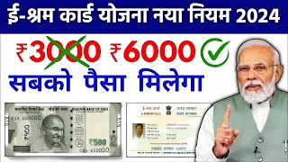 Adhar card se Personal amp Business loan kaise le बस ये फॉर्म भरो  e shram card 3000 apply online [upl. by Dulce303]