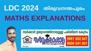 LDC 2024 TVM MATHS EXPLANATION  PSC MATHS CLASS  PREVIOUS MATHS QUESTIONS [upl. by Alan]