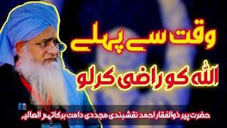 Allah Ki Mohabbat Haasil Karnay Ka Tariqa By Hazrat Peer Zulfiqar Ahmad Naqshban [upl. by Dinin]