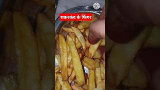 Lali home kitchen food video shakrkand ke finger [upl. by Laurie39]