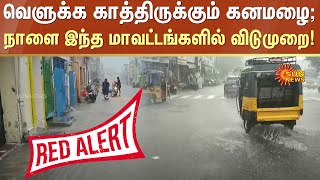 Heavy Rain  Southeast Bay of Bengal  Alert  Delta District Rain Update  Ramanathapuram  SunNews [upl. by Ranchod]