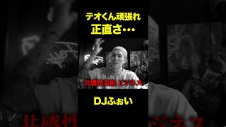 テオくんの炎上にDJふぉいが本音を漏らす dj社長 djshacho レペゼン スカイピース [upl. by Elsa4]