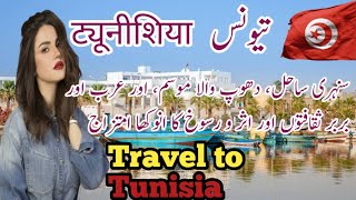 Travel to tunisia  Facts about tunisia  History of tunisia  Jani info hub [upl. by Cosme]