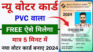 New Voter ID Card Apply Online 2024  Free PVC Voter id card kaise banaye  PVC Voter Card Apply [upl. by Zicarelli]