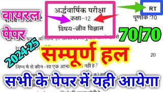 12th Biology half yearly paper 202425 Code RT  कक्षा 12 जीव विज्ञान अर्धवार्षिक का पेपर 202425 [upl. by Anaoy]