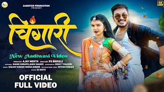 Chingari  चिंगारी   Adivasi new Song 2024  Sanjay Kirade amp Heena Dawar  adivasisong [upl. by Assilanna]