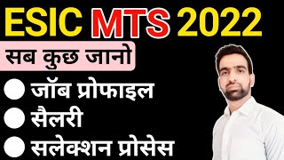 ESIC MTS JOB PROFILE  ESIC MTS Salary  Esic MTS Syllabus 2022  Esic Mts Selection Process 2022 [upl. by Ariahaj196]