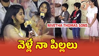 Nivetha Thomas Shares Shocking News With Fans  Nivetha Thomas Sons  Sri Media Daily [upl. by Adan]