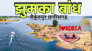 Jhumka Dam Baikunthpur Koriya  झुमका बांध बैकुंठपुर कोरिया बैकुंठपुर  Best Picnic Spot [upl. by Garth]