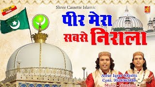 शान है जिसकी सबसे आला  Peer Mere Sabse Nirala  Asrar Iqrar Chishti  New Qawwali 2019 [upl. by Neetsirk841]