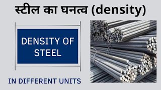 density of steel unit weight density of steel calculate unit weight of steel in different units [upl. by Algy727]