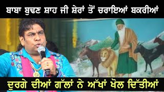 Durga Rangila Live  Baba Budhan Shah Ji  Bakriyan amp Sher  Salana Mela Kapurthala 2023 [upl. by Llednahs]