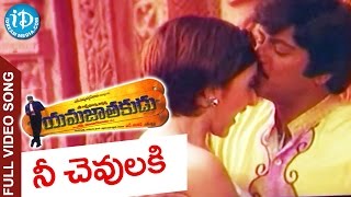 Yamajathakudu Movie  Nee Chevulaki Video Song  Mohan Babu  Sakshi Shivanand [upl. by Gladdie]