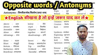 opposite words with hindi meanings antonym and synonymइंग्लिश पढना कैसे सीखे [upl. by Phineas]