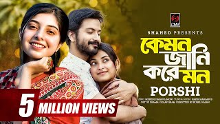 Kemon Jani Kore Mon  Full Song  PORSHI  Yash Rohan  Totini  Golap Gram  Nazir Mahamud  Limon [upl. by Atinnod]