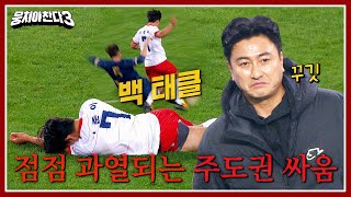 뭉쳐야 찬다3 이준이 지켜 계속되는 무득점 점점 더 거칠어지는 경기⚽💨  뭉쳐야 찬다3 9회  JTBC 231203 방송 [upl. by Abigael]