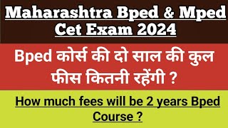 Bped Course Fees in Maharashtra  महाराष्ट्र में Bped course की Fees कितनी हैं [upl. by Graves551]