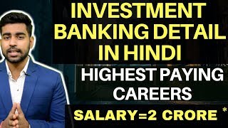 What is Investment Banking in HINDI  Investment Banker  Highest Paying Jobs in India  World [upl. by Arundel]