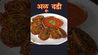 Crispy and tasty aloo wadi patra vadirecipe aloovadi crispy snacks storts viralvideo [upl. by Errot33]