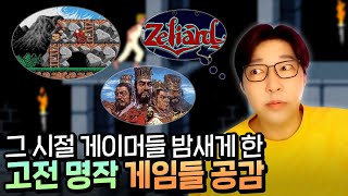 옛날 컴퓨터로 했던 재밌었던 옛날 게임들 [upl. by Gravante205]