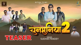 CHUNMUNIYA 2  चुनमुनिया 2  BAGHELI SONG  RITIKA DWIVEDI  SUDHIR PANDEY RANKESH  RP SONI [upl. by Atilegna]