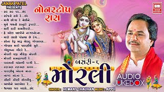 મોરલી  Morli  Bansari 6  Hemant Chauhan  Non Stop Raas  Krishna Gujarati Raas Garba [upl. by Amron]