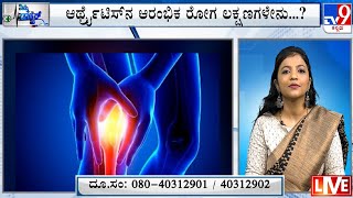 Nimma Doctor  Treatment For Arthritis  Homeocare International 28112023 [upl. by Bodnar]