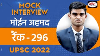 Moin Ahmad Rank296  UPSC TOPPER 2022  Hindi Medium  Mock Interview  Drishti IAS [upl. by Ellimaj]