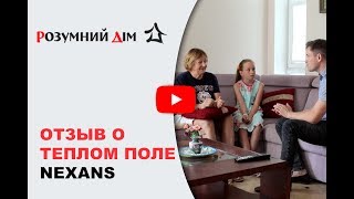 Теплый пол Отзыв о Nexans РАЗУМНЫЙ ДОМ [upl. by Deane]