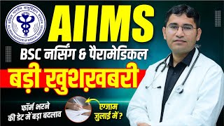 AIIMS BSC NURSING 2024  ADMISSION FORM DATE EXTENDED  AIIMS 2024 EXAM KAB HOGA  COMPLETE DETAILS [upl. by Hetti]