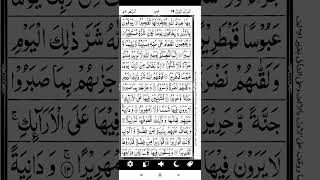 Surah AdDahr part 2 Daily Quran quranchapter bestvoicetilawat [upl. by Walrath]