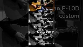 Dreadnought 全單吉他大比拚Guild VS Eastman VS Takamine VS Yamaha 你更喜歡哪一隻？1 guitar 吉他農夫 西屯 吉他維修保養 [upl. by Eimaral]