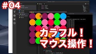 【パズドラ】pyxelでゲーム作る！ 04 マウス操作まわり [upl. by Maudie288]