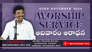 03112024  WORSHIP SERVICE  BROBARNABAS ARUL BETHEL PRAYER HOUSE ARMOOR [upl. by Shandeigh]