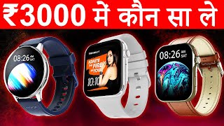 Top 5 Best Smartwatch Under 3000 Rupees Which One Best Smartwatch  Smartwatch under 3000 [upl. by Herm]