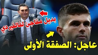 رسمياً أول صفقة ناريةريال يريد لاعب اشبيلية صفقتان لبرشلونة بديل فالفيردي  سواريز يدرس الرحيل [upl. by Chadbourne]