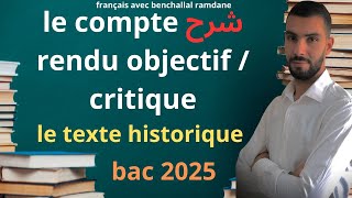 التقرير الموضوعي و الذاتي le compte rendu objectif  critique لكل الشعب bac 2025 [upl. by Pantheas]