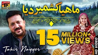 Mahiya Kashmir Dia  Tahir Mehmood Nayyer  Latest Song 2018  Latest Punjabi And Saraiki [upl. by Nnylsor12]