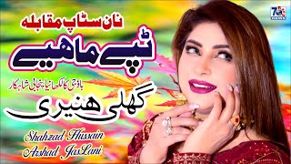 New Punjabi Mahiye  Ghuli Haneri  Shahzad Husain Ft Anmol Jee  Latest Tappe Mahiye [upl. by Ilrahs541]