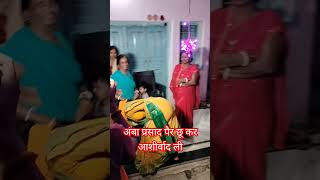 अंबा प्रसाद पैर छू कर ली आशीर्वादamba song jharkhand antiquevlog92 [upl. by Dane]