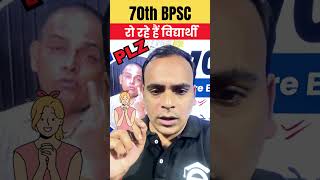 70th BPSC Form Fill Up Update 70thbpscform 70thbpscupdate bpscbews bpscformfill shorts [upl. by Mira]