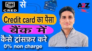 Credit card se paise kaise nikale  Cred app se credit card se bank me paise kaise transfer kare [upl. by Freudberg]