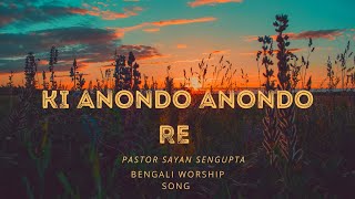 ki anondo anodo re II Bengali worship song II Pastor sayan Sengupta II Ag church asansol [upl. by Nwadahs]